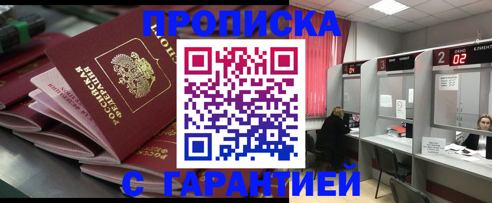 временная регистрация надежно в Шимановске