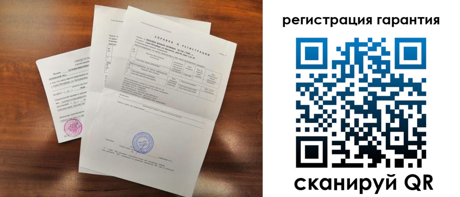 временная регистрация гарантия в Шимановске