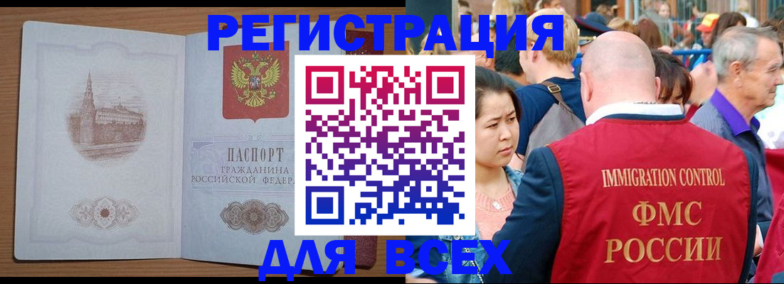 временная регистрация для всех в Шимановске