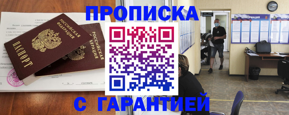 прописка 2025 в Шимановске