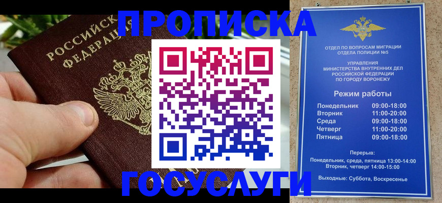 временная регистрация для школы в Шимановске