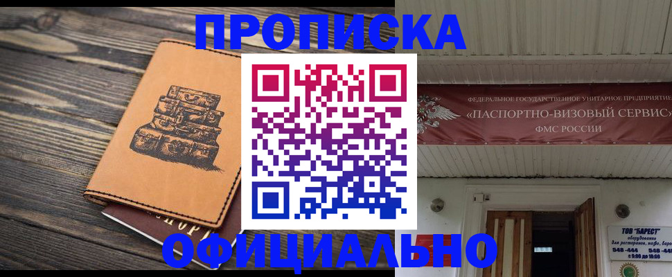 временная регистрация надежно в Шимановске