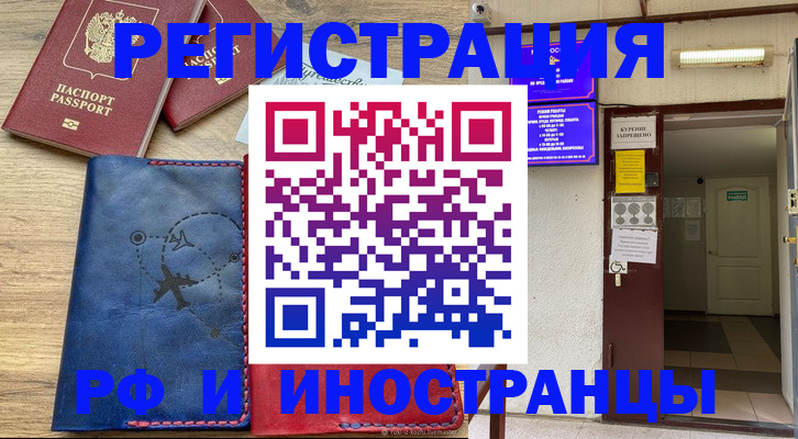 временная регистрация 2025 в Шимановске