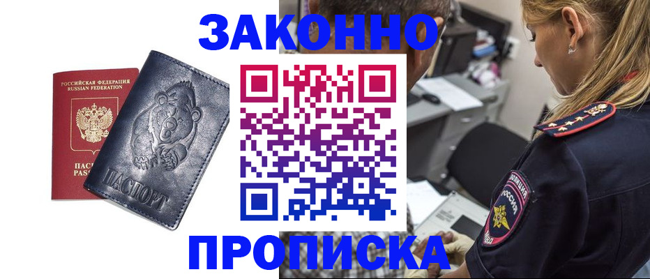 временная регистрация для всех в Шимановске