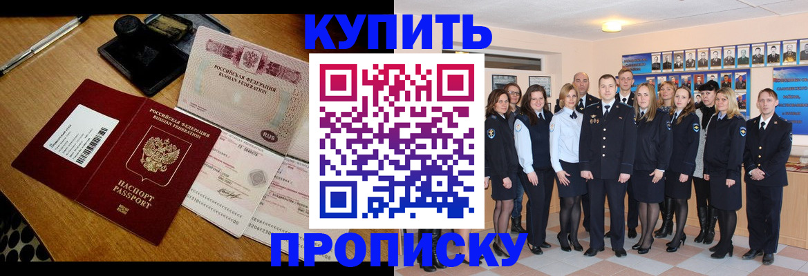 прописка 2025 в Шимановске